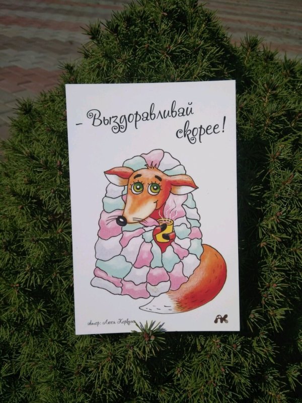 Открытки с лисичками