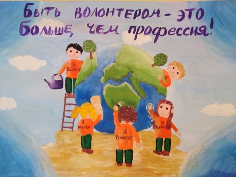 Картинки на тему волонтерства