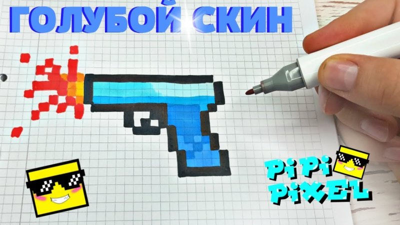 Рисование по клеточкам оружие