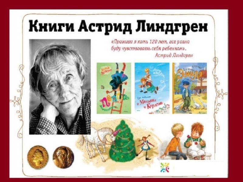 Астрид Линдгрен книги