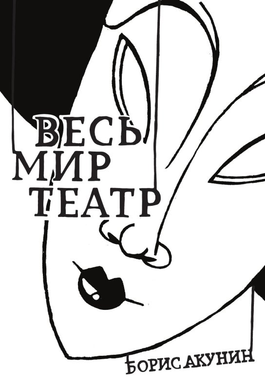 Эскиз театральной афиши