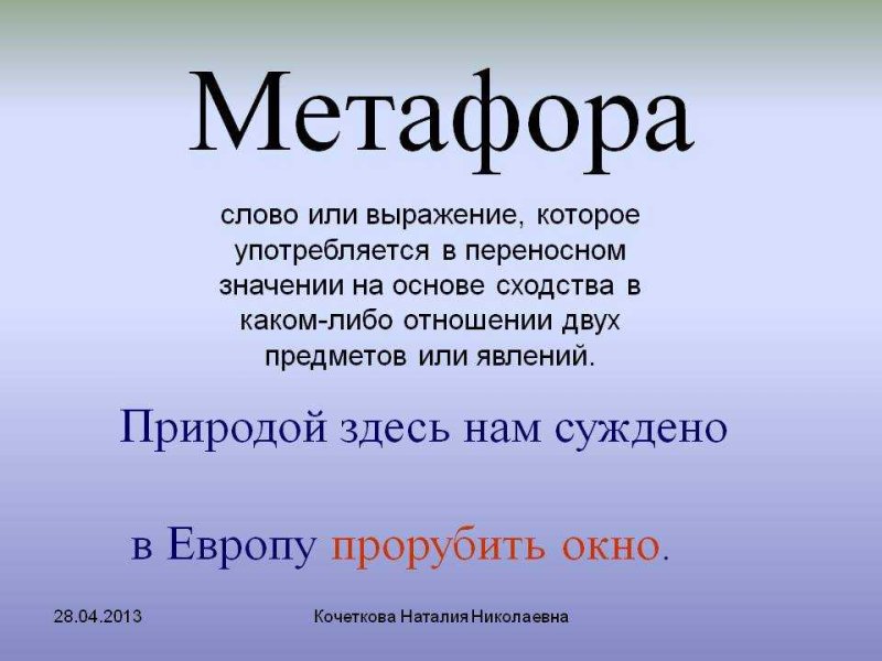 Метафора это