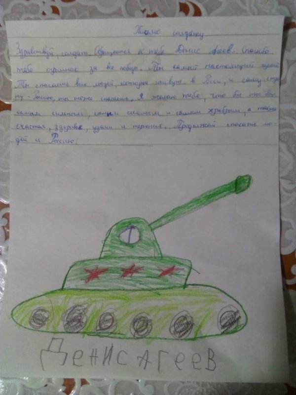 Письмо солдату от школьника