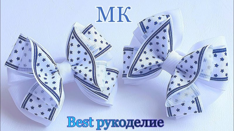 бантики из репса 25 см