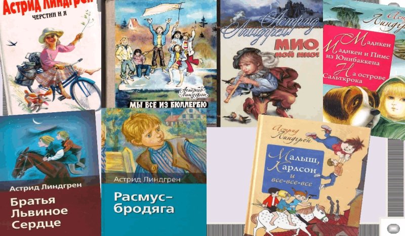 Книга рассказов Астрид Линдгрен
