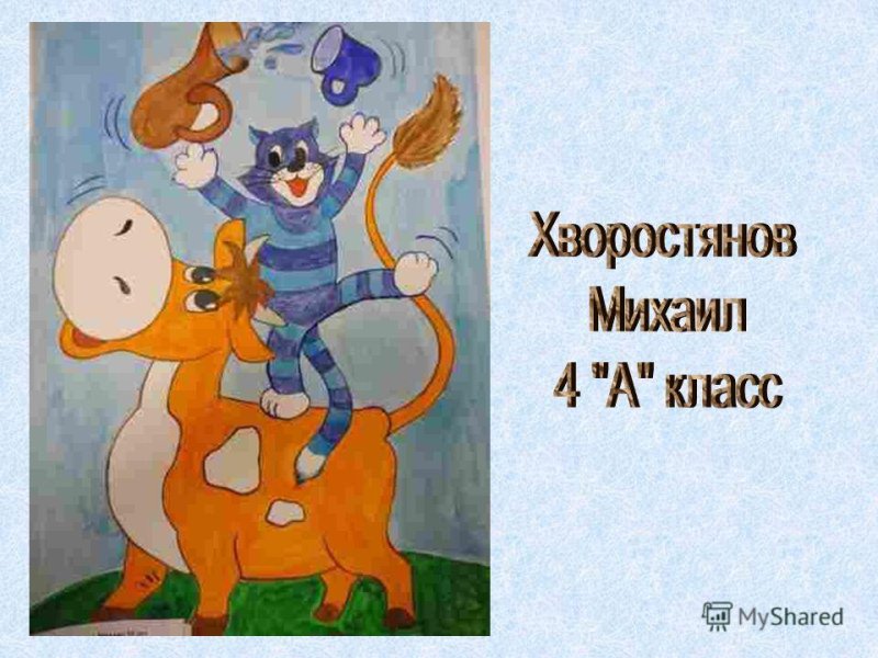 Иллюстрации к произведениям Эдуарда Успенского