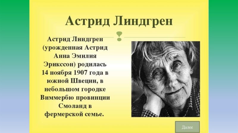 Астрид Линдгрен портрет