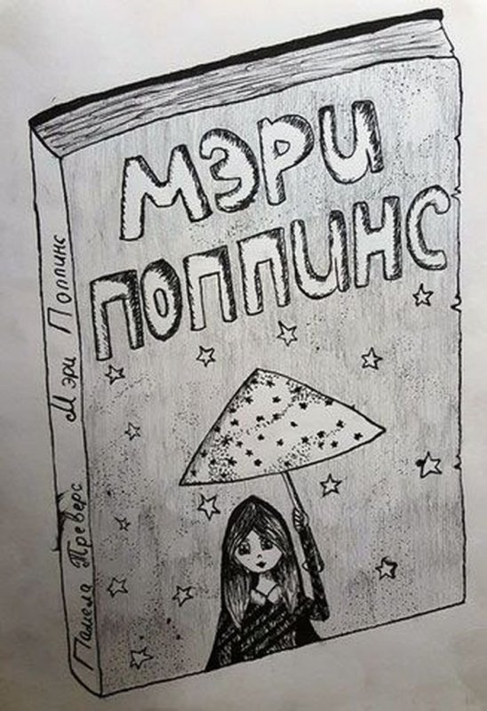 Нарисовать обложку книги
