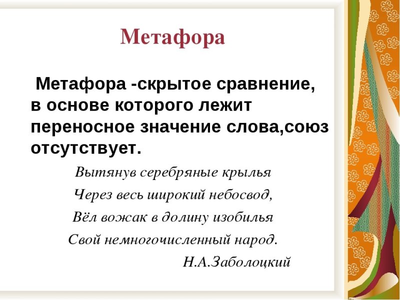 Метафора это в литературе
