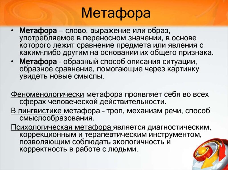 Метафоры в психологии примеры