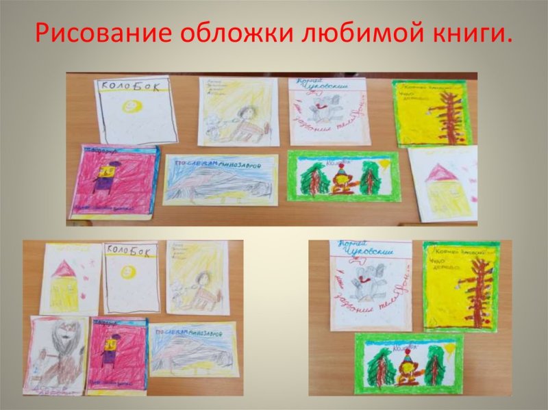 Обложка любимой книги рисунок