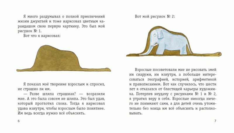 Маленький принц иллюстрация автора удав