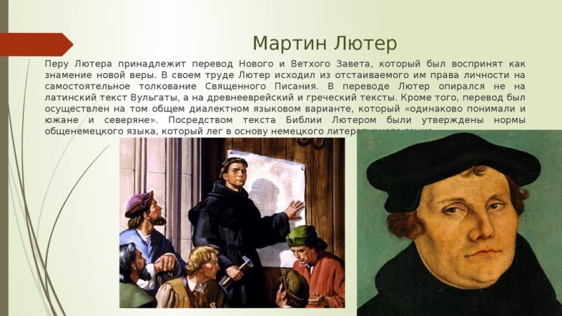 Мартин Лютер 1517