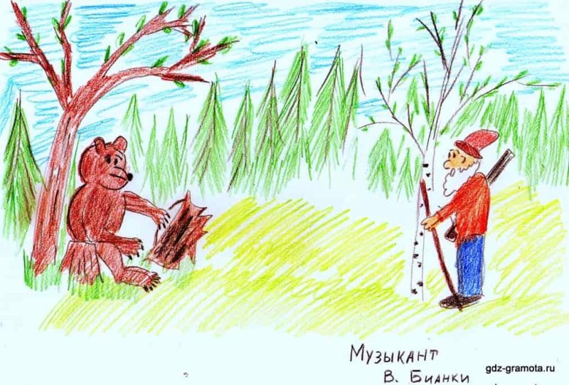 Иллюстрация к сказке музыкант Бианки