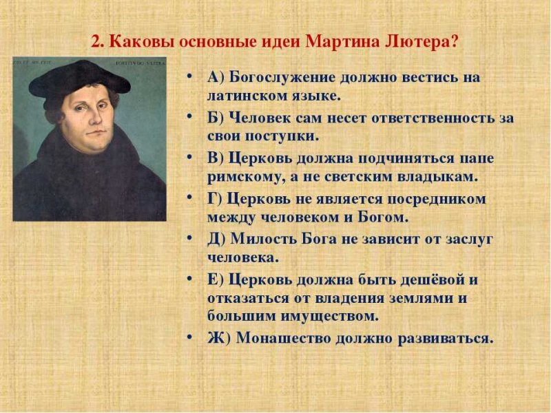 Мартин Лютер Реформация основные
