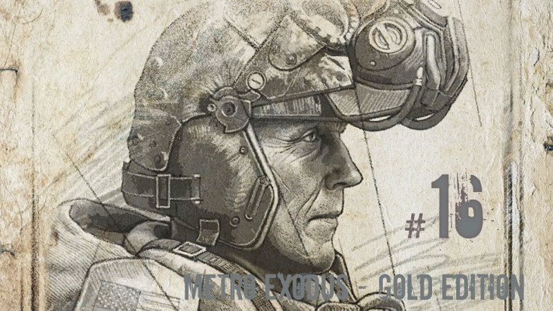 мельник метро 2033 арт