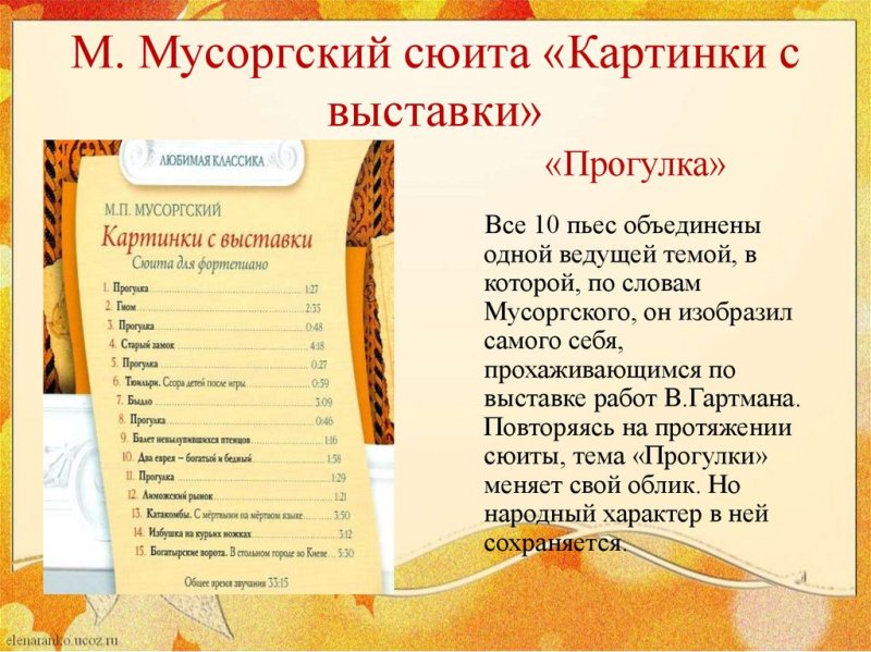 Цикл фортепианных пьес Мусоргского