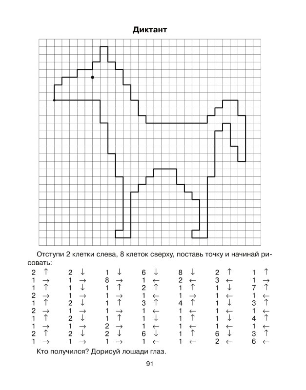 Математический графический диктант для дошкольников 6-7 лет