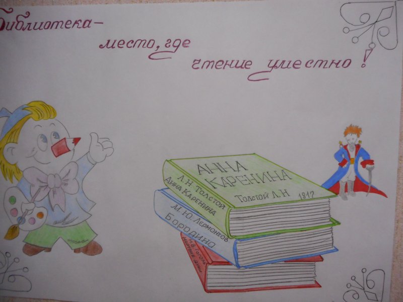 Рисунок моя любимая книга