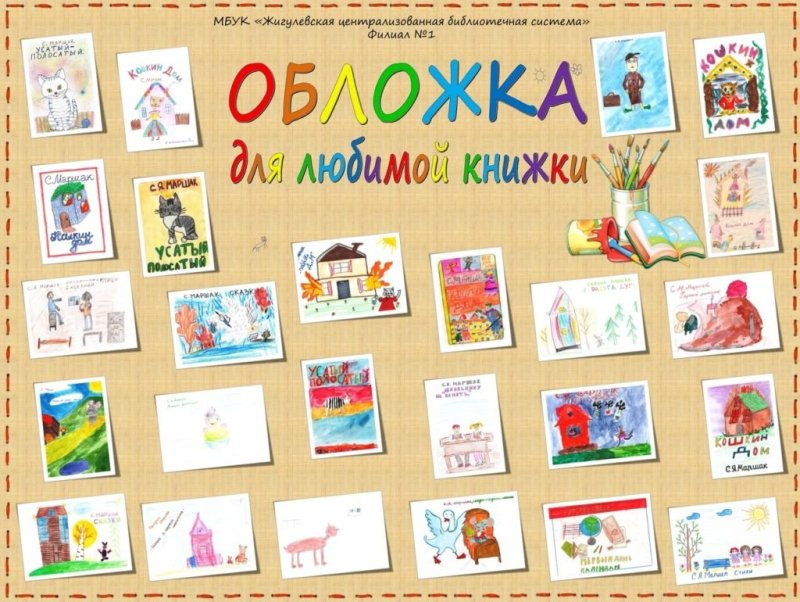 Конкурс обложка любимой книги