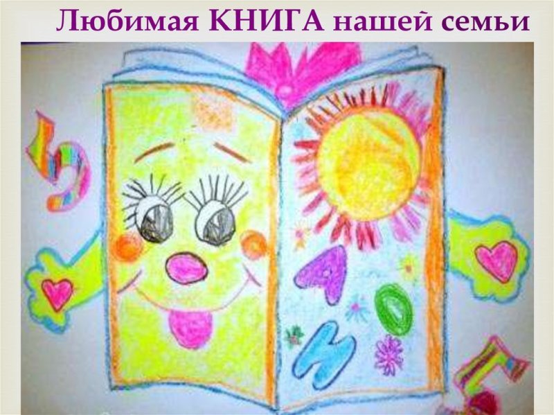 Рисование на тему книга