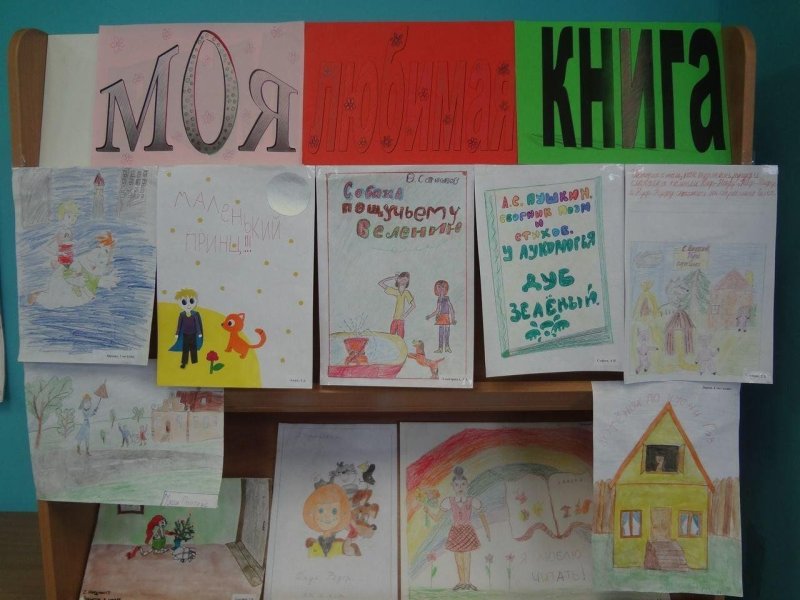 Конкурс рисунков моя любимая книга