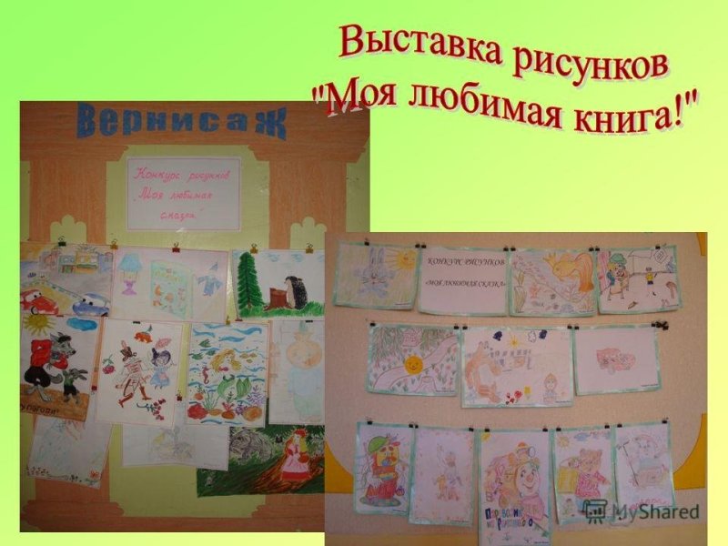 Любимая книга конкурс рисунков