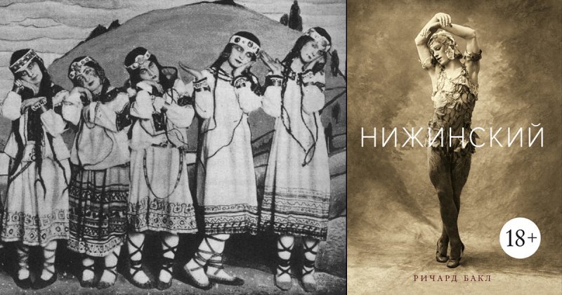 Балет Весна Священная Стравинского