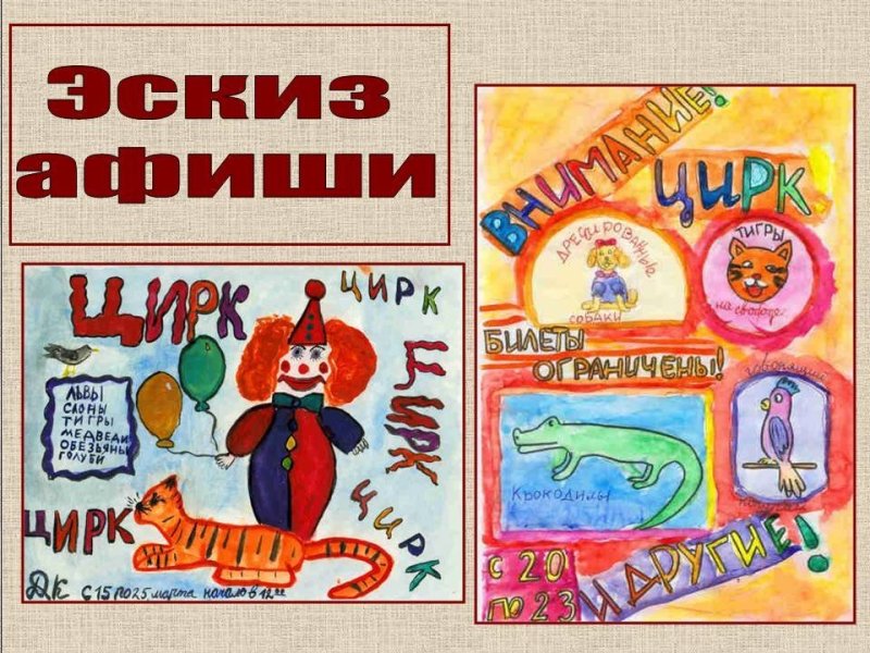 Детский рисунок на тему афиша