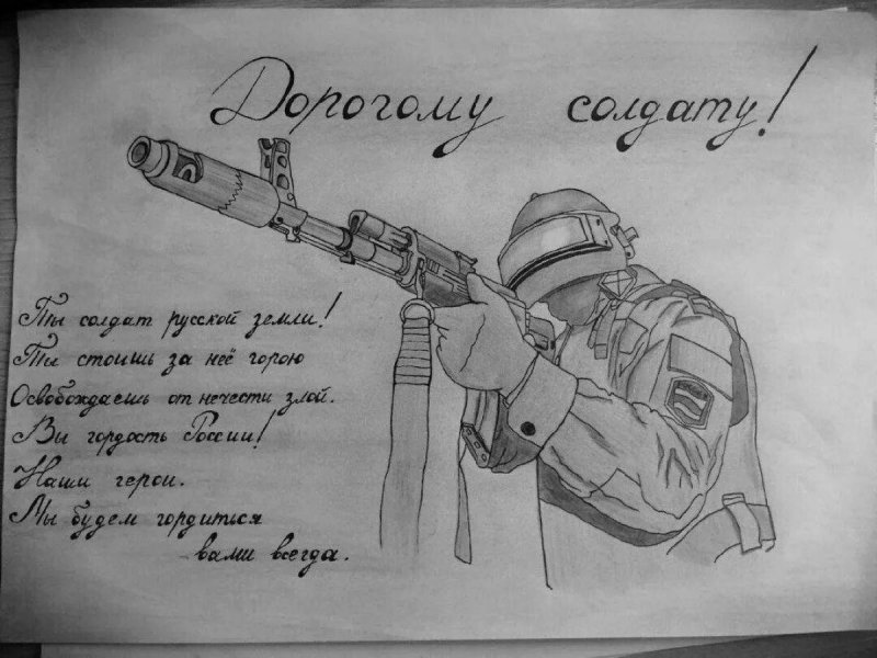 Открытка солдату рисунок