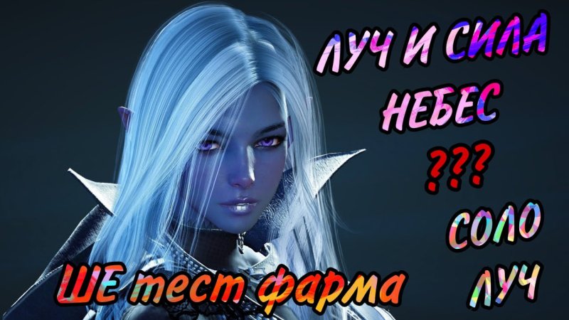 Линейдж 2 эльфы
