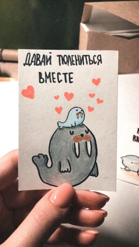 Милыеоткрытки своими руаами