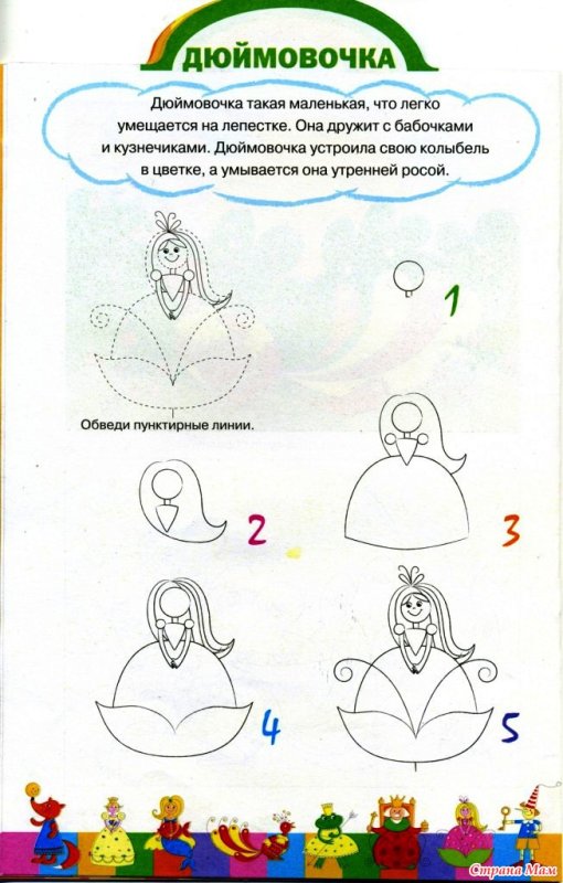 Рисование сказочных персонажей