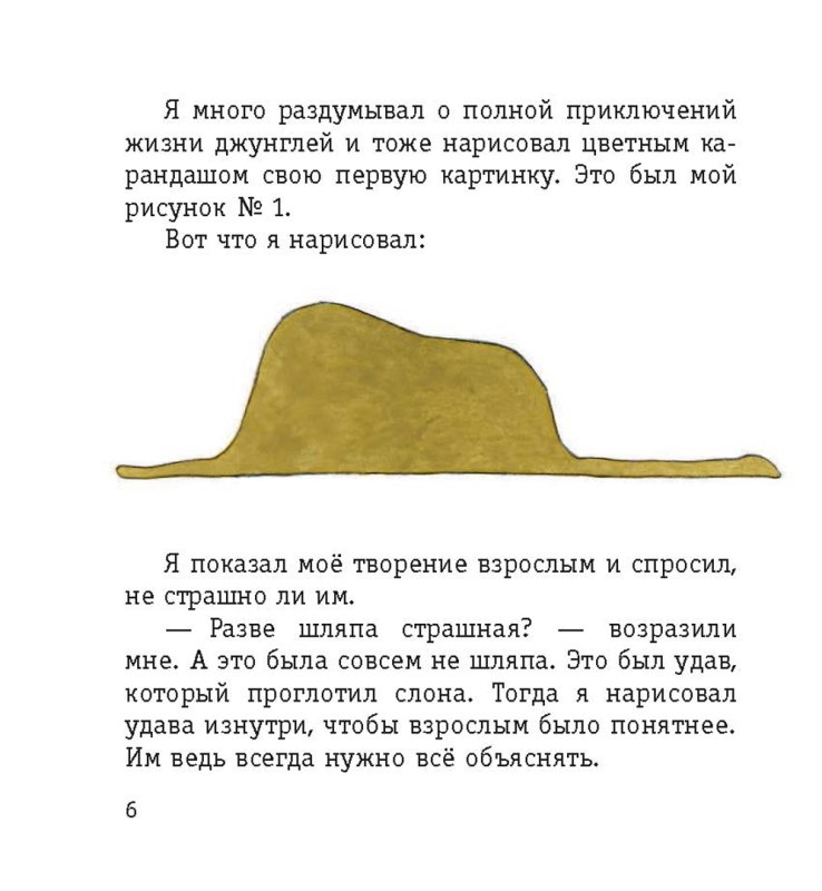 Экзюпери маленький принц шляпа