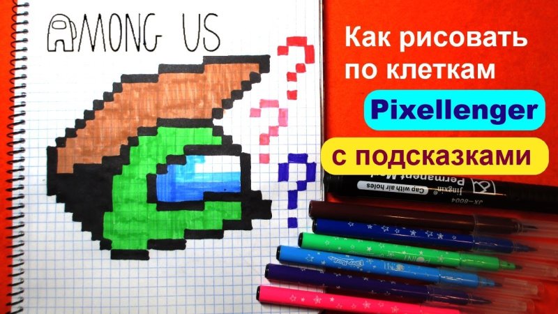 Рисунки по клеточкам