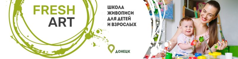 Фреш арт Ростов