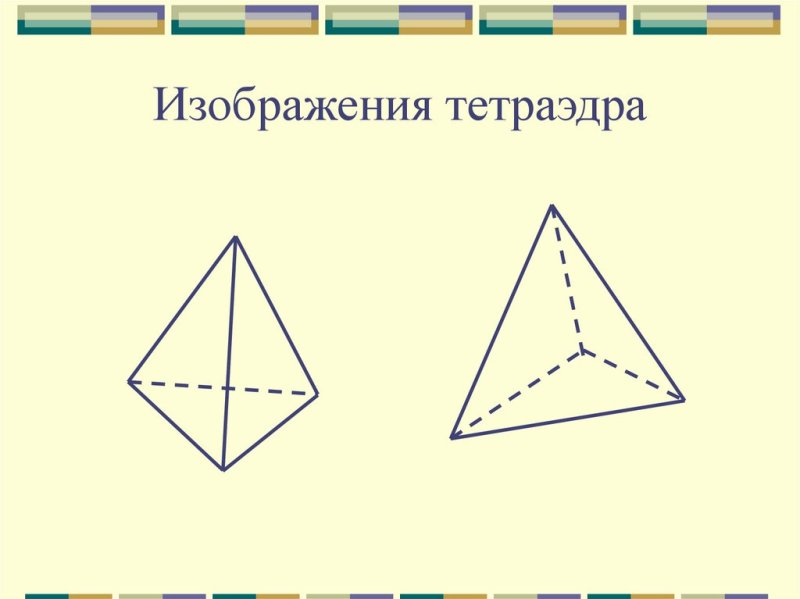 Изображение тетраэдра