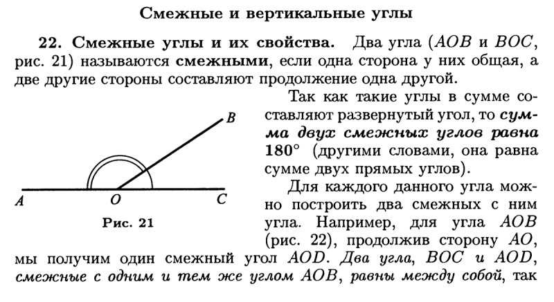 Свойства смежных углов