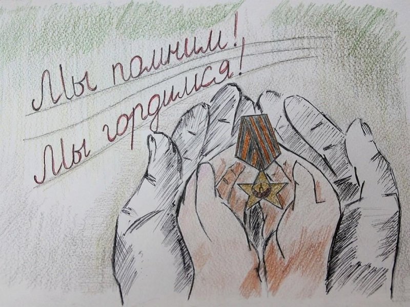 Рисунки на тему помним