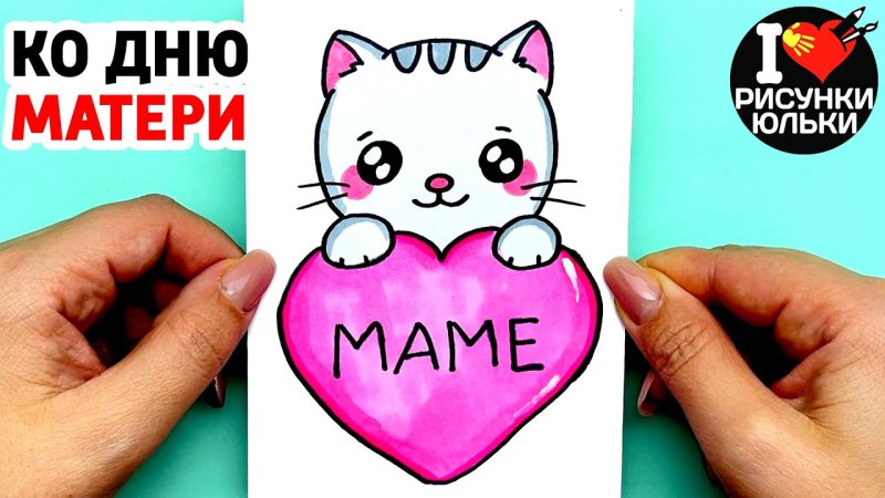рисунки юльки для мамы