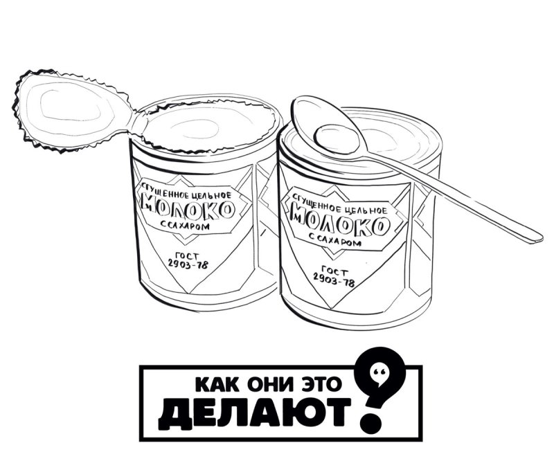 Нарисовать сгущенку