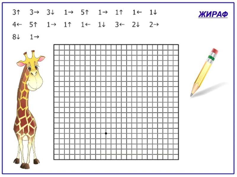 Графический диктант по стрелочкам для дошкольников 6-7 лет
