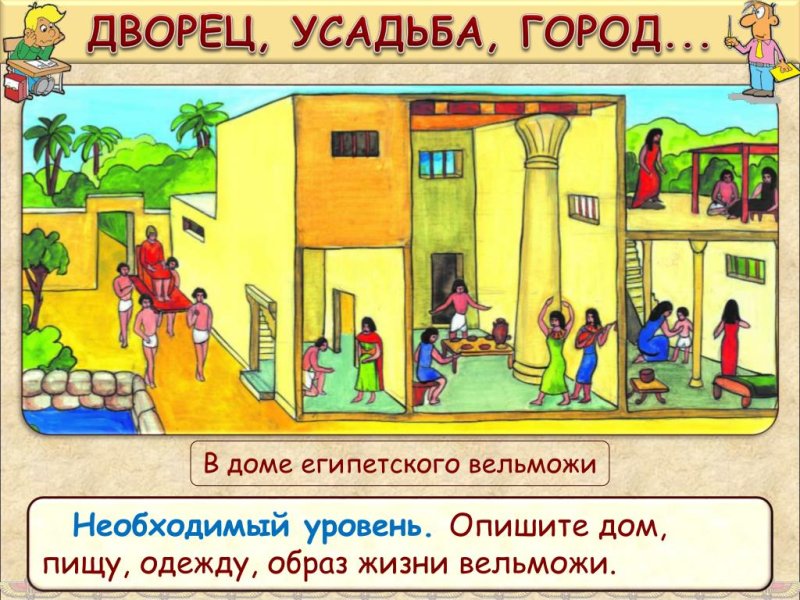 Жизнь вельможи в древнем Египте рисунок