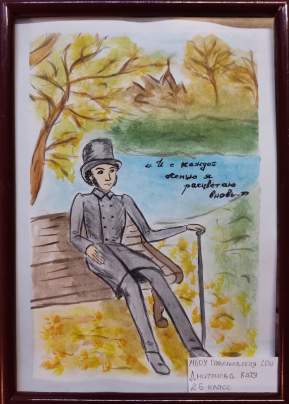 Рисунок Пушкин и осень