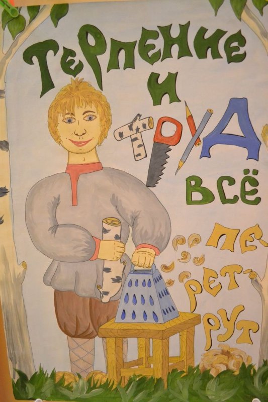 Поговорки о труде с рисунками