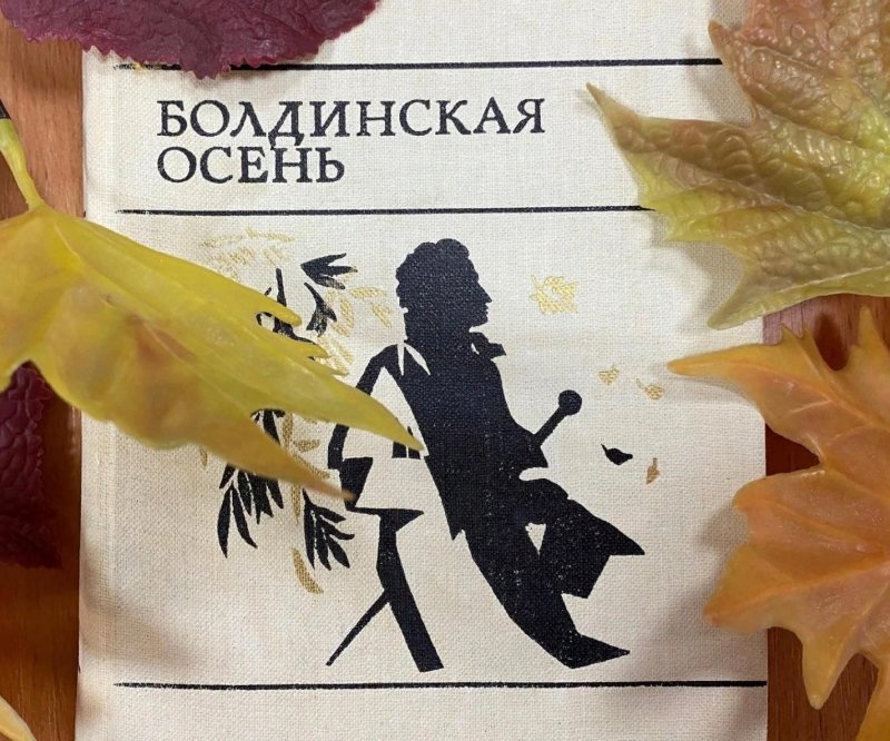 Премия Болдинская осень