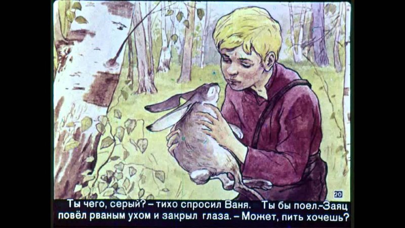 Паустовский к.г. "заячьи лапы"