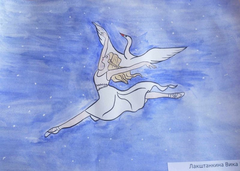 Рисунок к балету Чайковского Лебединое озеро