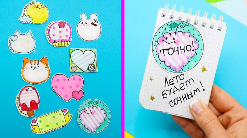 Наклейки Стикеры своими руками