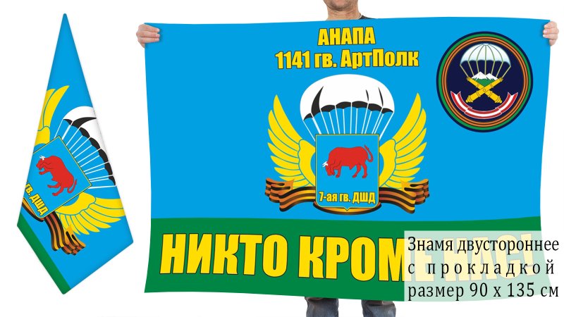 1141 Полк ВДВ Анапа